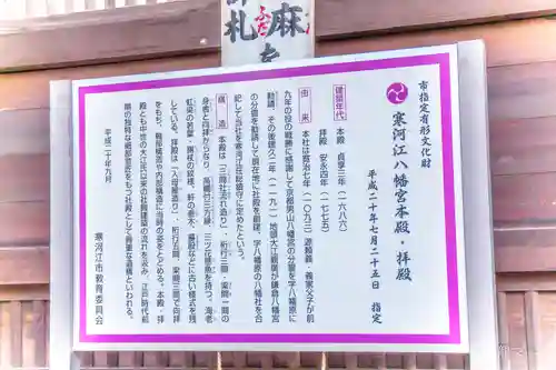 寒河江八幡宮(山形県)