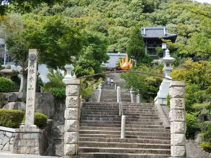 神咒寺のその他建物