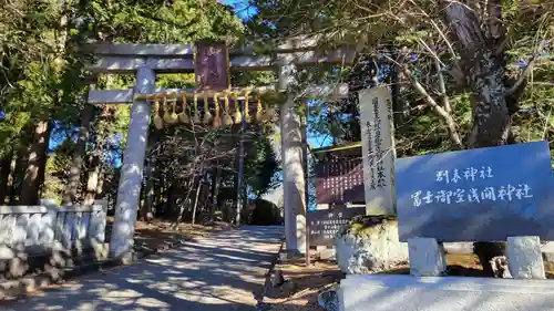 冨士御室浅間神社(山梨県)