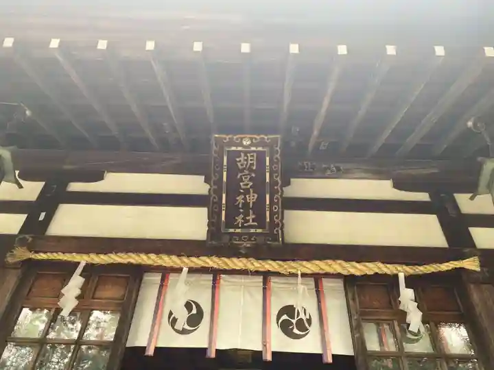胡宮神社(敏満寺史跡)(滋賀県)
