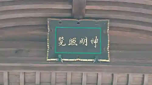 須賀神社のその他建物