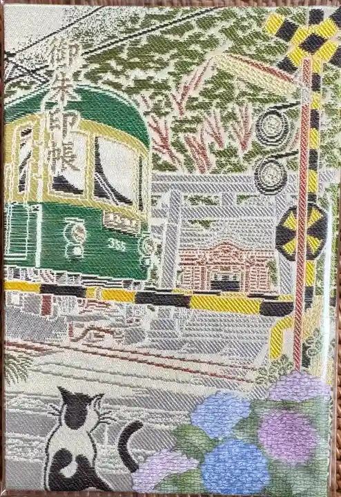 御霊神社の御朱印帳