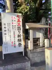 東海市熊野神社の七五三参