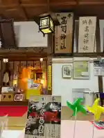 高司神社〜むすびの神の鎮まる社〜(福島県)