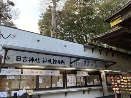 日吉神社のその他建物