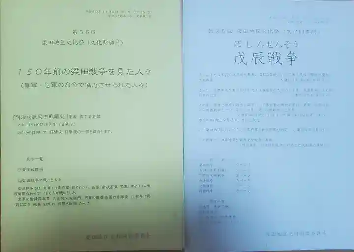 梁田招魂社の御朱印