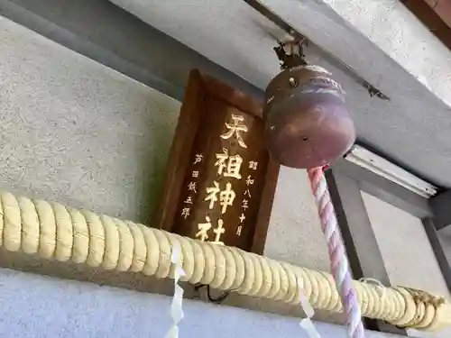 天祖神社の本殿