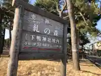 賀茂御祖神社(下鴨神社)(京都府)
