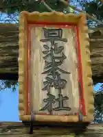 早池峰神社(岩手県)
