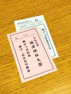 焼津神社の授与品その他