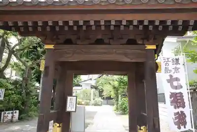 妙隆寺(神奈川県)
