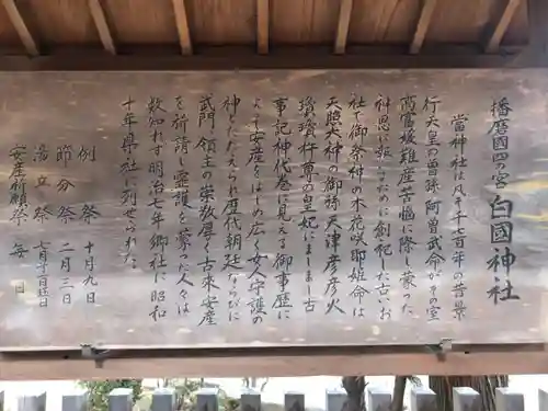 白國神社の歴史