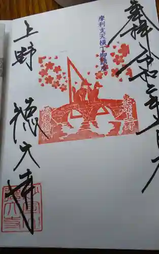 摩利支天 徳大寺の御朱印