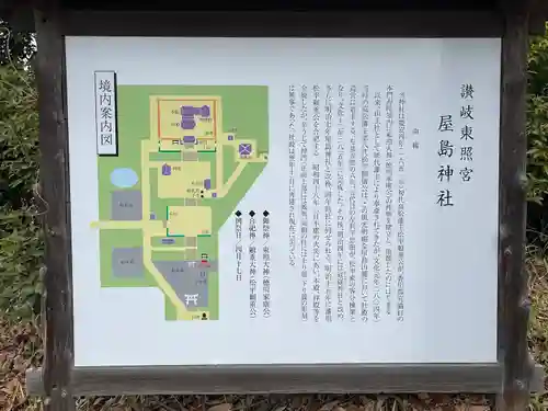 屋島神社（讃岐東照宮）(香川県)