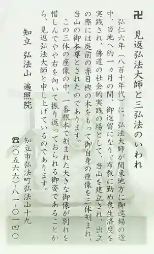 遍照院(愛知県)