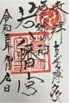 直書きで頂きました