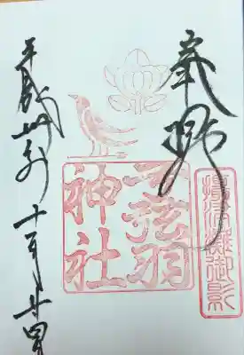 弓弦羽神社(兵庫県)