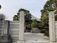 妙法寺(東京都)