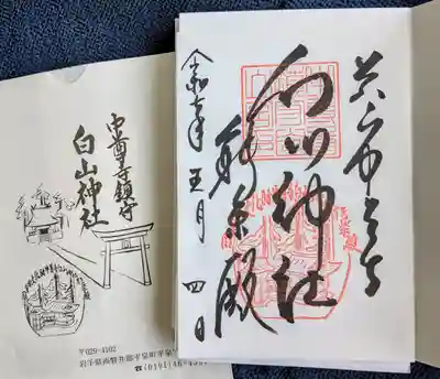 白山神社(岩手県)