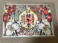 蛇窪神社の御朱印