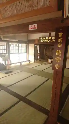 明鏡山龍雲寺のその他建物