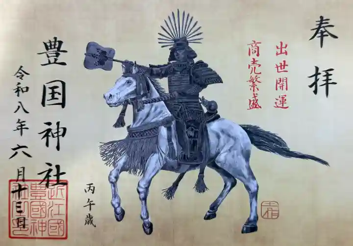 豊国神社(滋賀県)