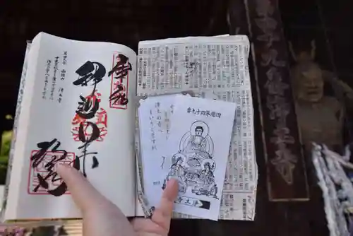 浄土寺の御朱印