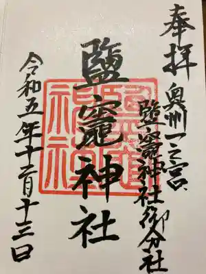 鹽竃神社(長野県)