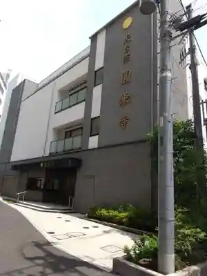 圓乘寺のその他建物