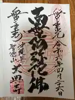 大典寺(沖縄県)