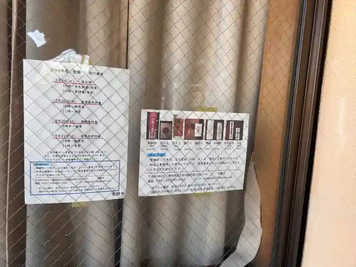 聖願寺(愛知県)