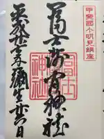 冨士淺間神社(富士吉田市向原)の御朱印