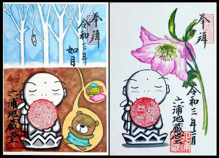 泥牛庵の御朱印