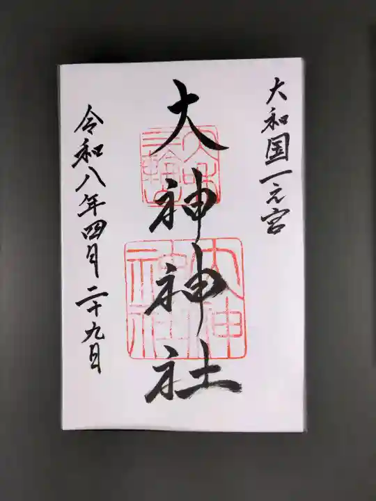 大神神社の御朱印