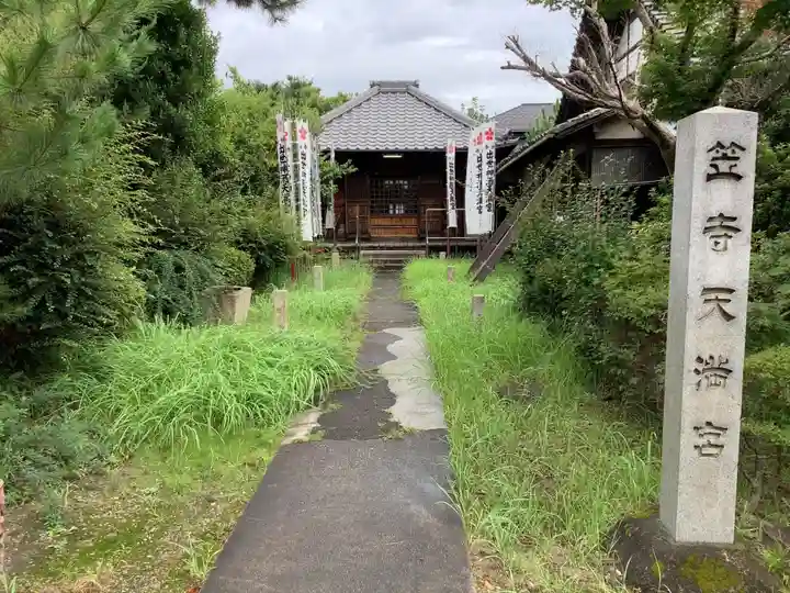 笠寺天満宮東光院の本殿・本堂