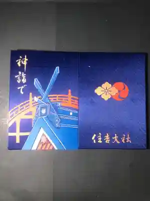 住吉大社(大阪府)