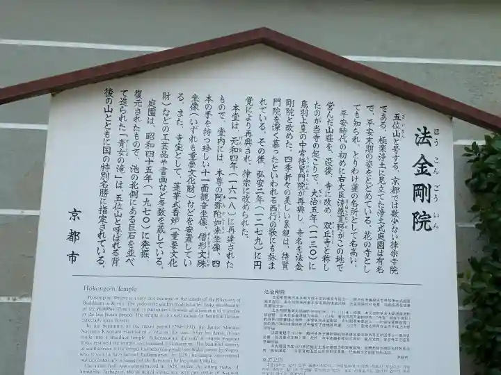 法金剛院(京都府)