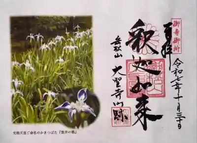 京都非公開文化財特別公開