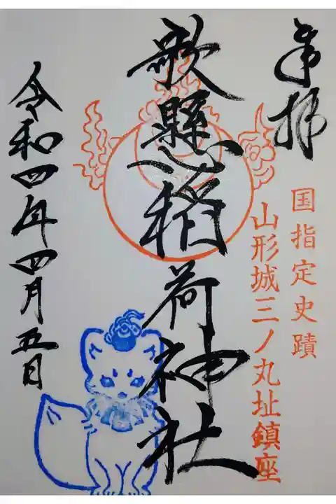 通常御朱印。直書き。