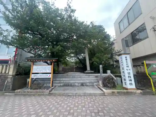 日枝神社(静岡県)