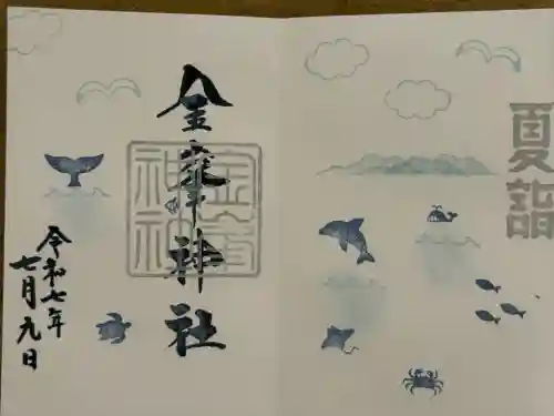 金峯神社(新潟県)