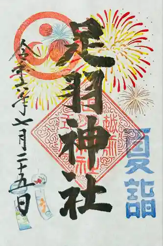 足羽神社(福井県)