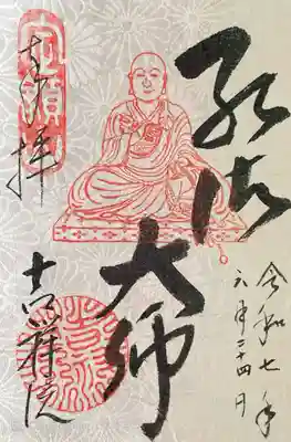 吉祥院(長野県)