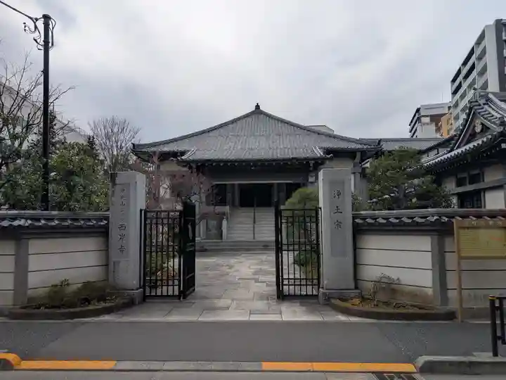西岸寺(東京都)