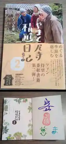 観音寺の授与品その他