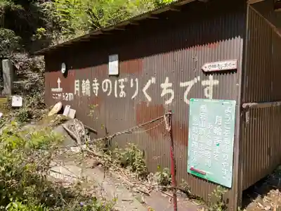 月輪寺(京都府)