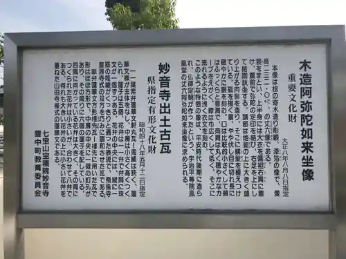 妙音寺(香川県)