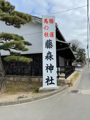 藤森神社のその他建物