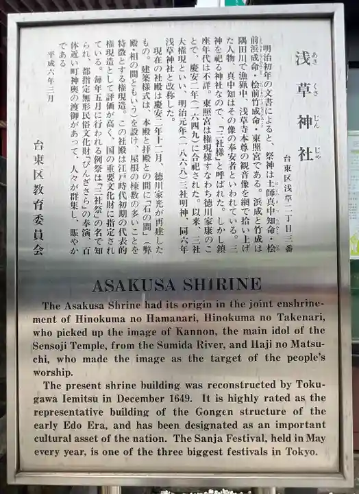 浅草神社の歴史