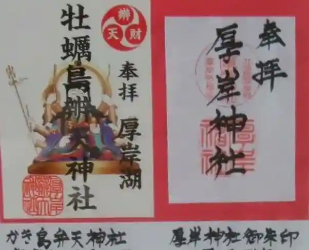 厚岸神社の御朱印